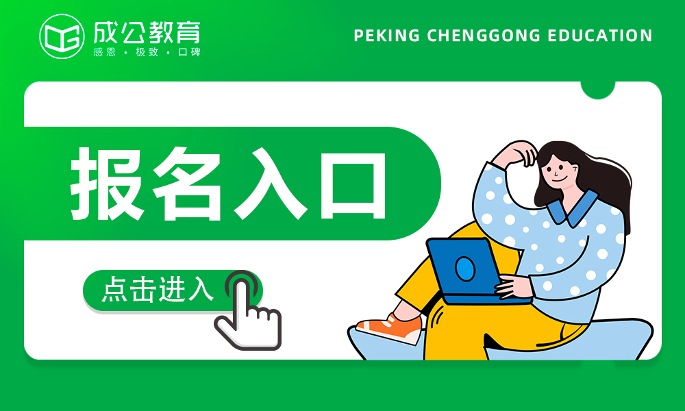 2025年北京市事业单位招聘报名入口