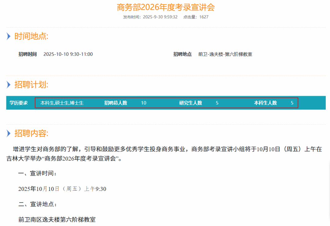吉林大学召开《商务部2026年度考录宣讲会》