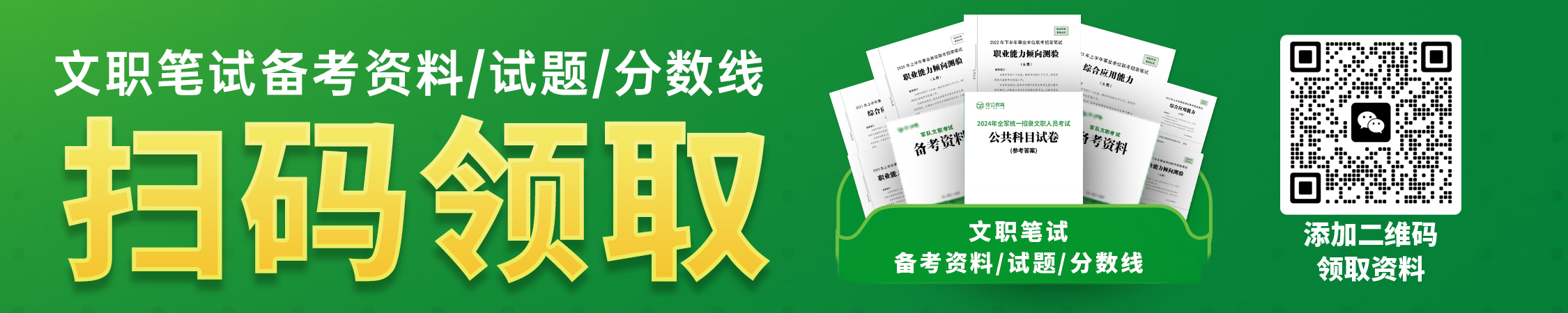2026军队文职备考试题分数线