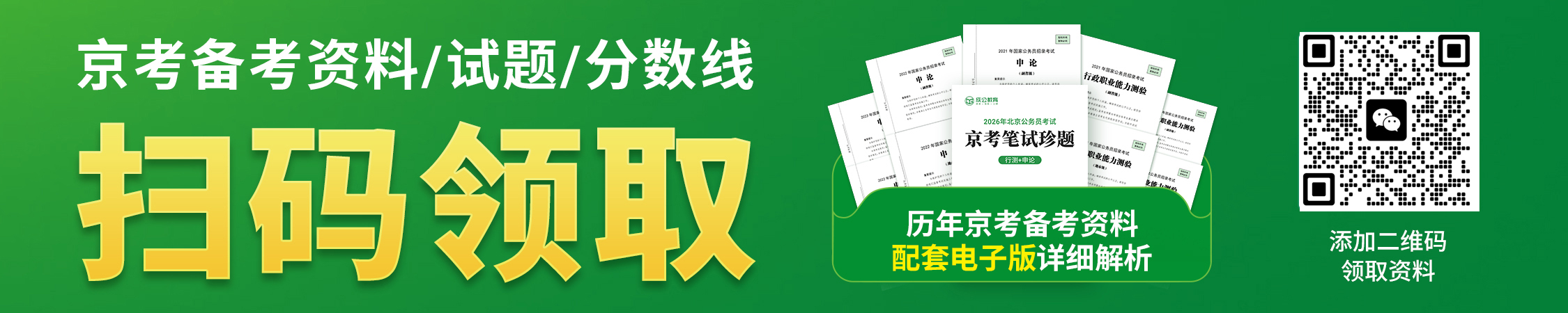历年京考分数线/试题/备考资料 历年京考分数线/试题/备考资料