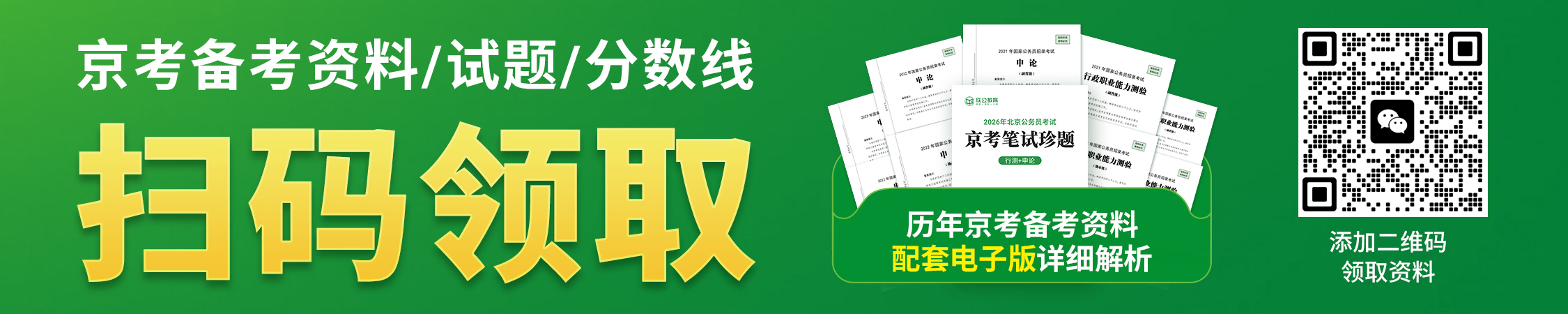 历年京考分数线/试题/备考资料