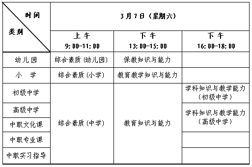 2026上半年内蒙古中小学教师资格考试时间安排