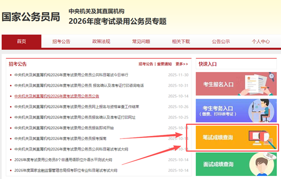2026国考查分入口