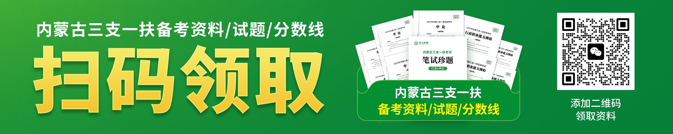 三支一扶资料领取