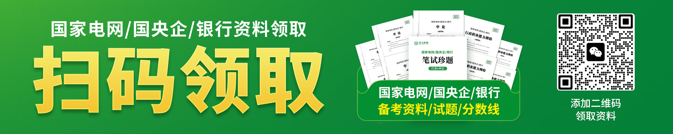 河北国家电网/国央企/银行资料领取