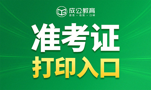 2026内蒙古选调生面试准考证打印入口