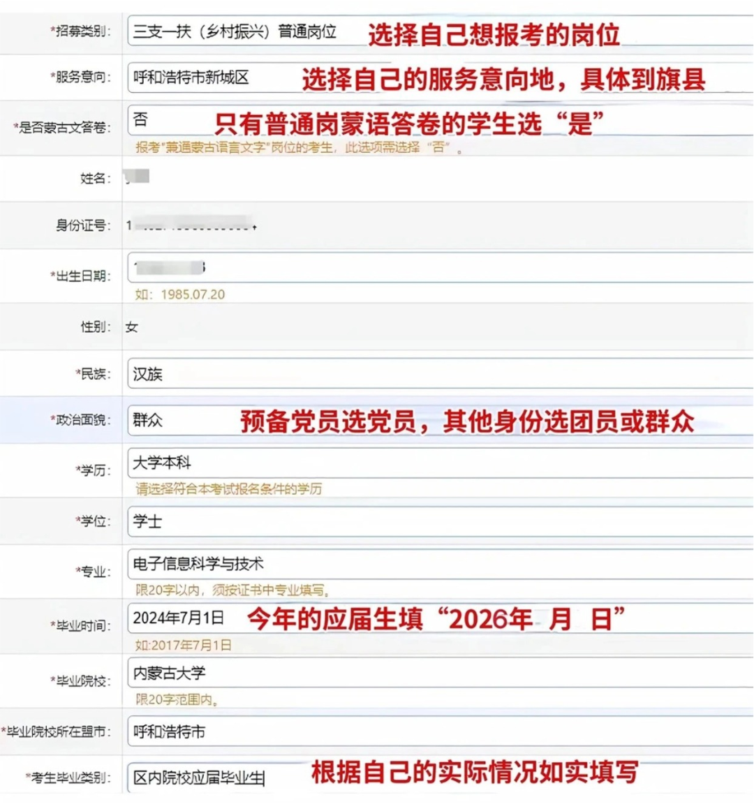 2026内蒙古三支一扶/社区民生报名信息填写流程图1 2026内蒙古三支一扶/社区民生报名信息填写流程图1