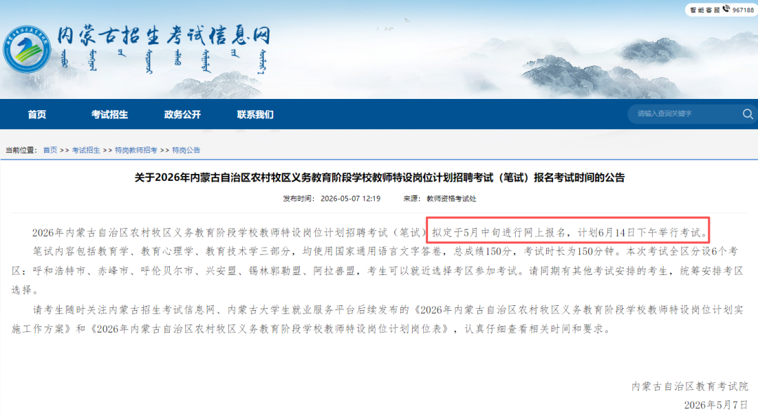 同一天笔试!三支一扶和特岗教师怎么选?